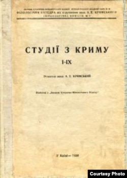 «Студiї з Криму» Агатангела Кримського