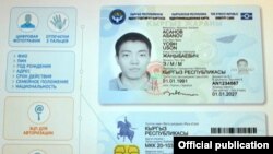 Образец биометрического паспорта Кыргызстана.