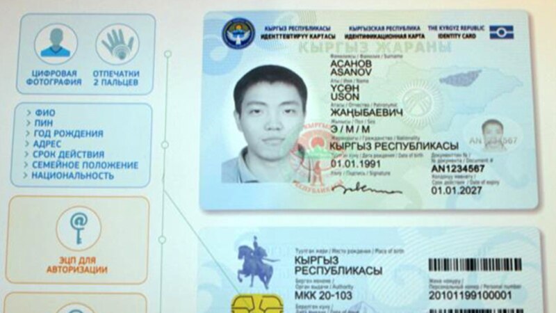 Профильный комитет ЖК отклонил законопроект о ведении биометрических паспортов 