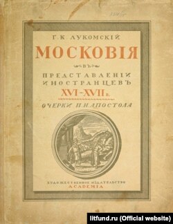 Ще якихось 300 років тому терени сучасної Росії називались Московією