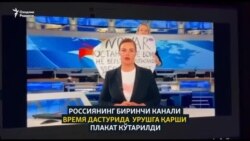 "Йўқолсин уруш". Россия Биринчи каналида ҳақиқатнинг 7 лаҳзаси