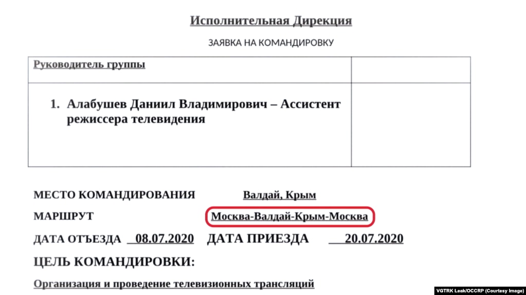 Aplikim për një udhëtim pune për një asistent drejtor në VGTRK