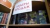 Паліцы з кнігамі Нобэлеўскай ляўрэаткі ў кнігарні