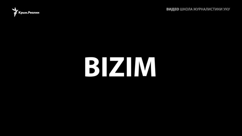 BIZIM: Наше (видео)