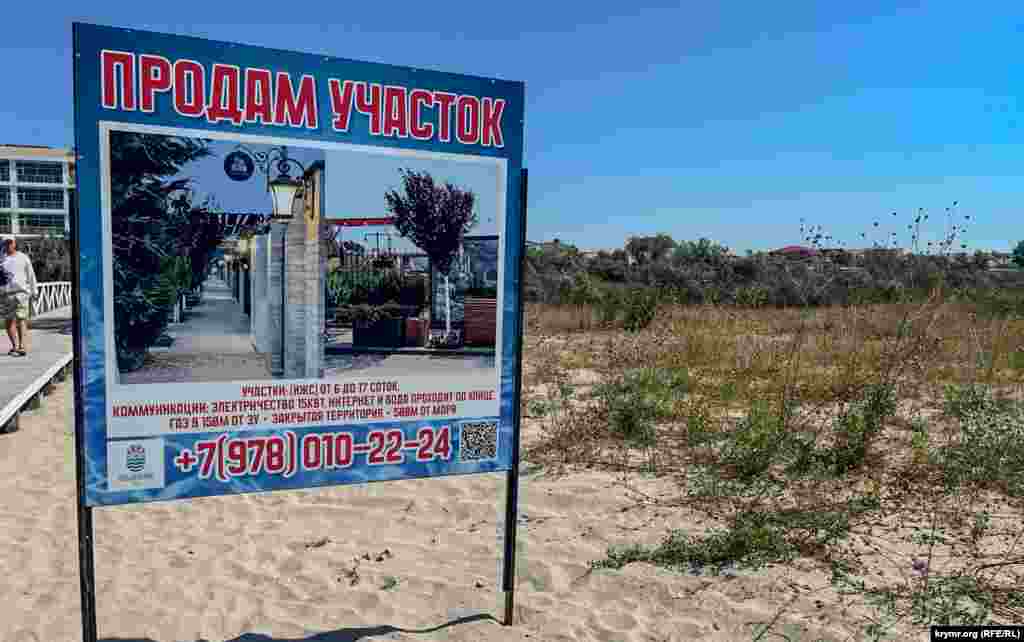 Продаются на Южной косе и земельные участки в 150 метрах от «закрытой территории». Западный Крым, конец августа 2026 года