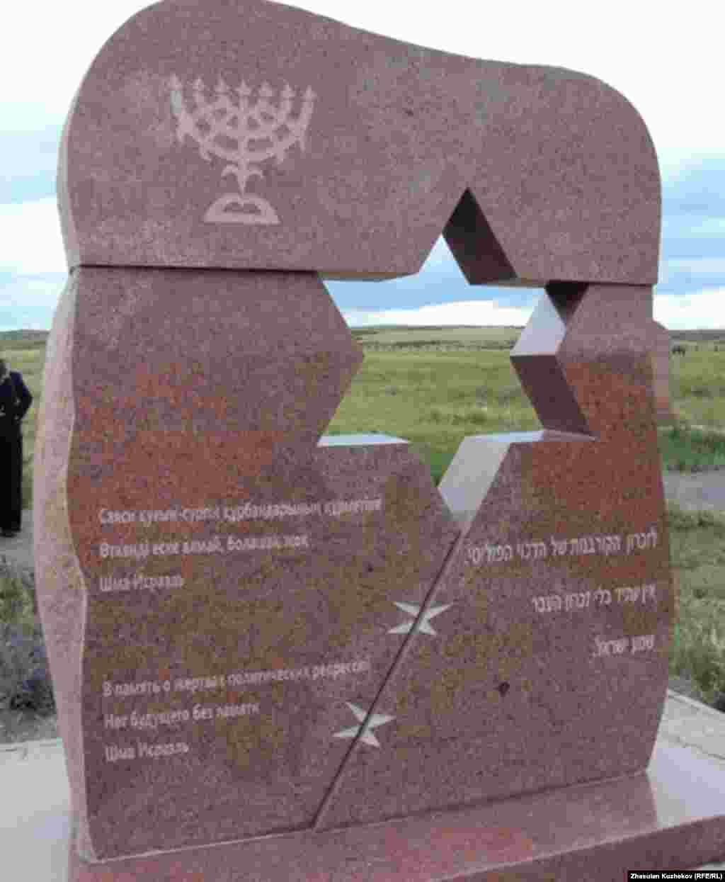 Памятник погибшим евреям на Спасском кладбище. Карагандинская область, 31 мая 2011 года. - Памятник погибшим евреям на Спасском кладбище. Карагандинская область, 31 мая 2011 года. 