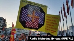 Протест во организација на граѓанската иницијатива за „Заедничка Македонија“