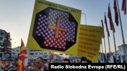 Архивска фотографија-протест во организација на граѓанската иницијатива „За заедничка Македонија“