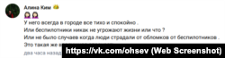 Скриншот комментария в сообществе «Подслушано в Севастополе соцсети в «Вонтакте»