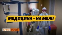 У Криму переповнені морги, лікарні та цвинтарі 