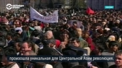 "Революции тюльпанов" в Кыргызстане 15 лет