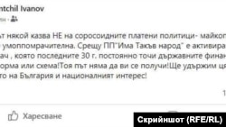 Момчил Иванов потвърди авторството си за този постинг.