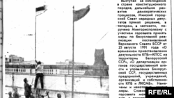 Дэпутаты 5 верасьня ўздымаюць сьцяг над Менгарсаветам. Фрагмэнт газэты «Вечерний Минск» ад 6 верасьня 1991 году