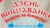 Belarus - poster for Belarusian greetings Party, 22Dec2014