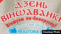 Belarus - poster for Belarusian greetings Party, 22Dec2014