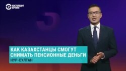 Азия: протесты туркменистанцев и деньги пенсионного фонда Казахстана