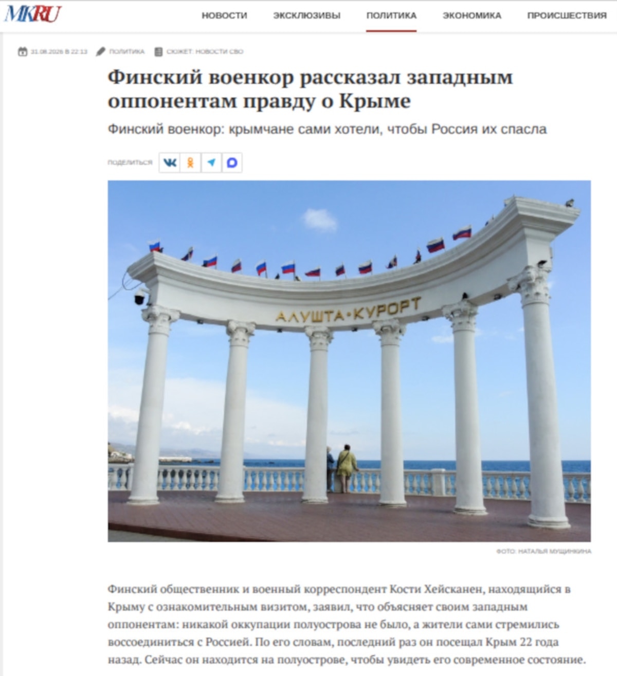 A screenshot of the website of the newspaper Moskovsky Komsomolets.