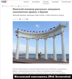 Скриншот страницы сайта газеты «Московский комсомолец»