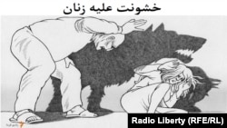 خشونت علیه یکی از پدیده های منفی است که زنان افغان به آن مواجه اند.