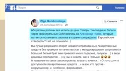 На бік Чумака тоді стала вже згадана Ольга Голубовська, яка назвала депутаток «грантоїдами»