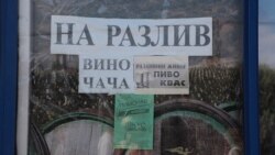 Продажа нелегального алкоголя в Крыму. 15 августа 2019 года