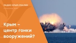 Ракеты, вперед! Крым - центр гонки вооружений? 