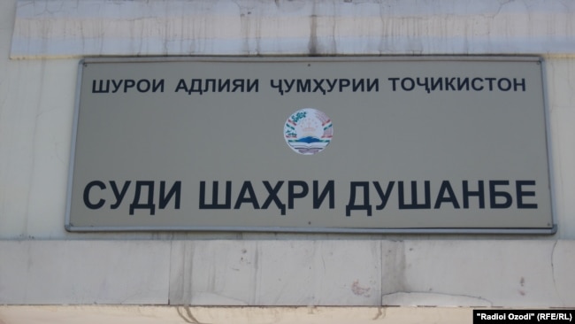 Суд города Душанбе