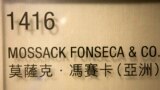 Firma companiei Mossack Fonseca pe clădirea birourilor sale din Hong Kong, China, 4 aprile 2016.