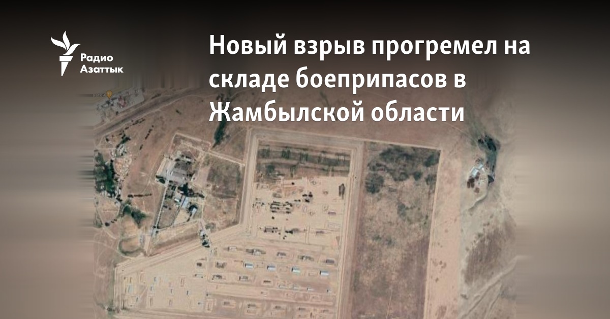 Новый взрыв прогремел на складе боеприпасов в Жамбылской области - Vimarsana News