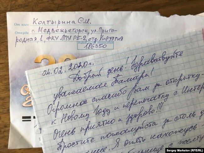 Письмо Сергея Колтырина Тамаре Поляковой