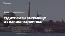 Опрос из Крыма: ездите ли вы за границу и с каким паспортом? (видео)
