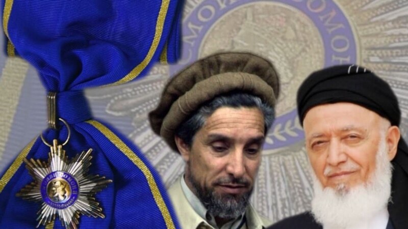 Власти Таджикистана наградили посмертно орденом Сомони Бурхануддина Раббани и Ахмад Шаха Масуда 