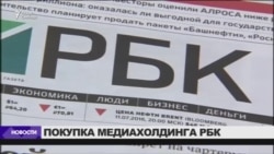 Владелец "Комсомольской правды" планирует купить РБК