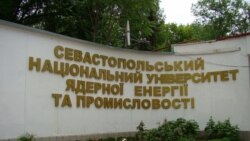 Вторая жизнь вуза: в Славутиче планируют восстановить Севастопольский университет ядерной энергии | Радио Крым.Реалии 