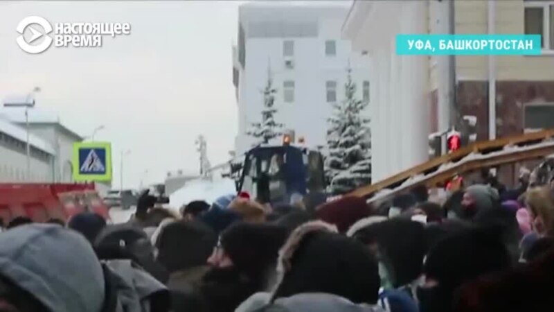Протесты в российских городах 23 января: как это было