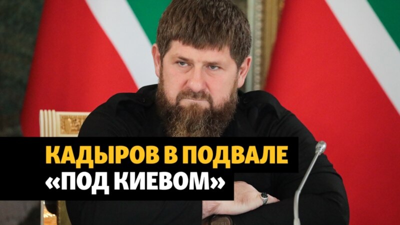 Зачем Кадыров "поехал" в Украину?