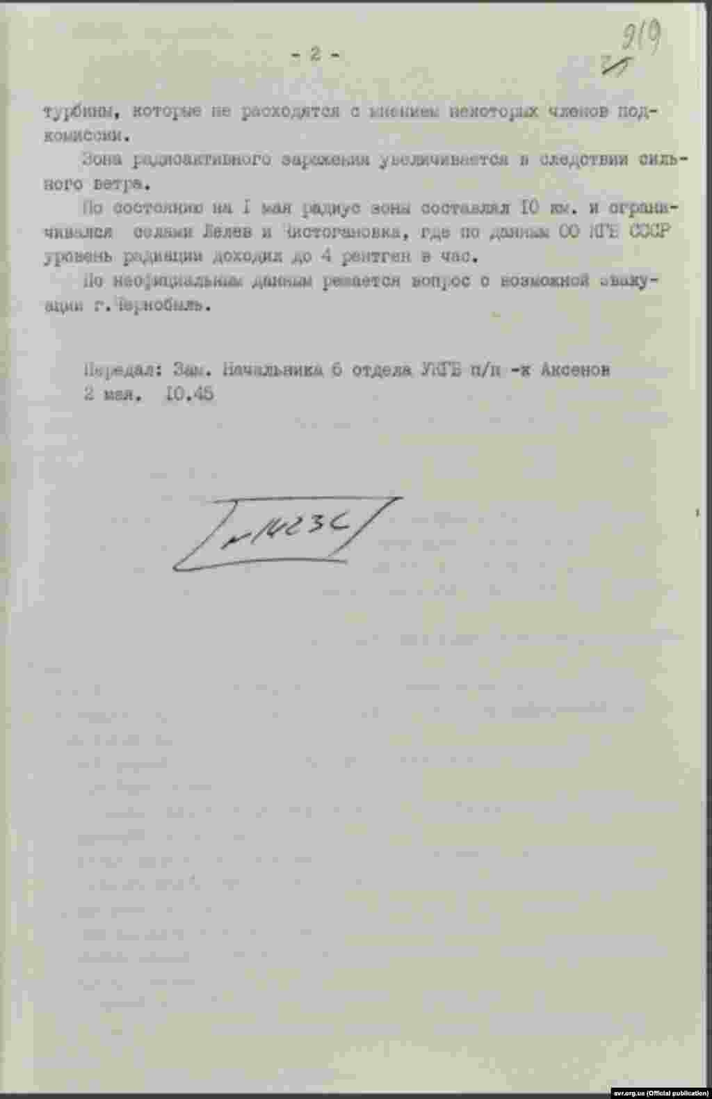 Записка підполковника Аксьонова про ситуацію в районі ЧАЕС, 2.05.1986