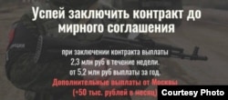 Реклама контрактів Миноборони РФ