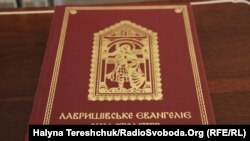 Лавришівське Євангеліє – це рукописна пергаментна пам’ятка XIV століття