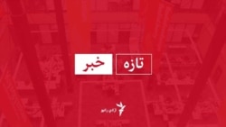 د ازادۍ راډیو