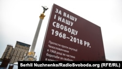 Виставка присвячена зокрема протесту українців проти придушення «Празької весни»