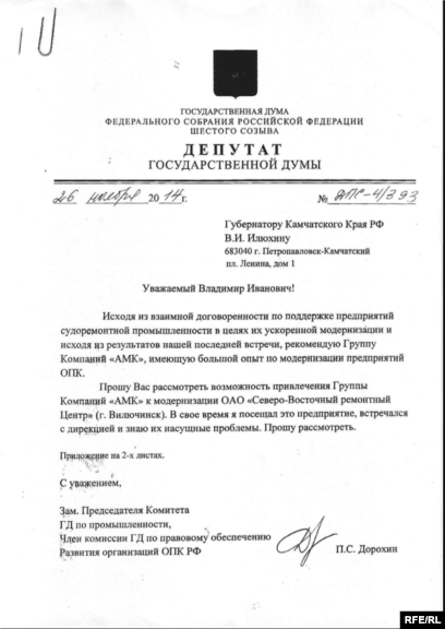 Письмо депутату государственной думы образец