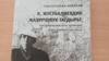 «Онлайн университет» Кубатбек Жусубалиевдин жазуучулук тагдыры жөнүндө китептин бет ачарын өткөрөт