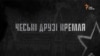 «Чеські друзі Кремля». Ким є президент Чехії Мілош Земан насправді?