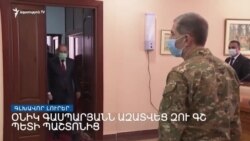 «Ազատություն» TV-ի լրատվական կենտրոն, 10-ը մարտի, 2021թ.