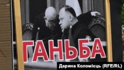 Один із плакатів на акції проти нового Цивільного кодексу України 17 травня 2026 року у Києві. На фото один із авторів – голова Верховної ради України Руслан Стефанчук