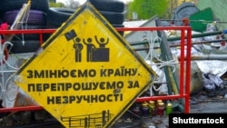 Знак на майдані Незалежності в Києві, який використовували під час Революції гідності. Київ, 19 квітня 2014 року