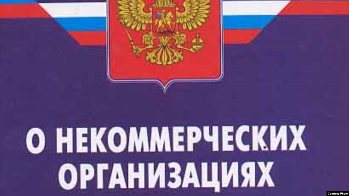 Закон о социально ориентированных некоммерческих организациях. Некоммерческие организации. Закон о некоммерческих организациях. ФЗ О некоммерческих. ФЗ О НКО.