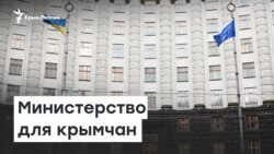 Министерство для крымчан | Доброе утро, Крым