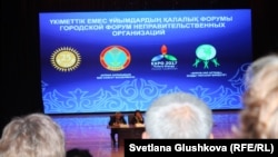 Астана қаласының үкіметтік емес ұйымдар форумына қатысушылар. 25 қазан 2016 жыл.(Көрнекі сурет.)
